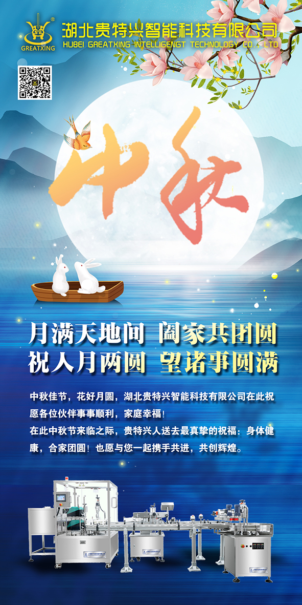 中秋節(jié)對外海報.jpg