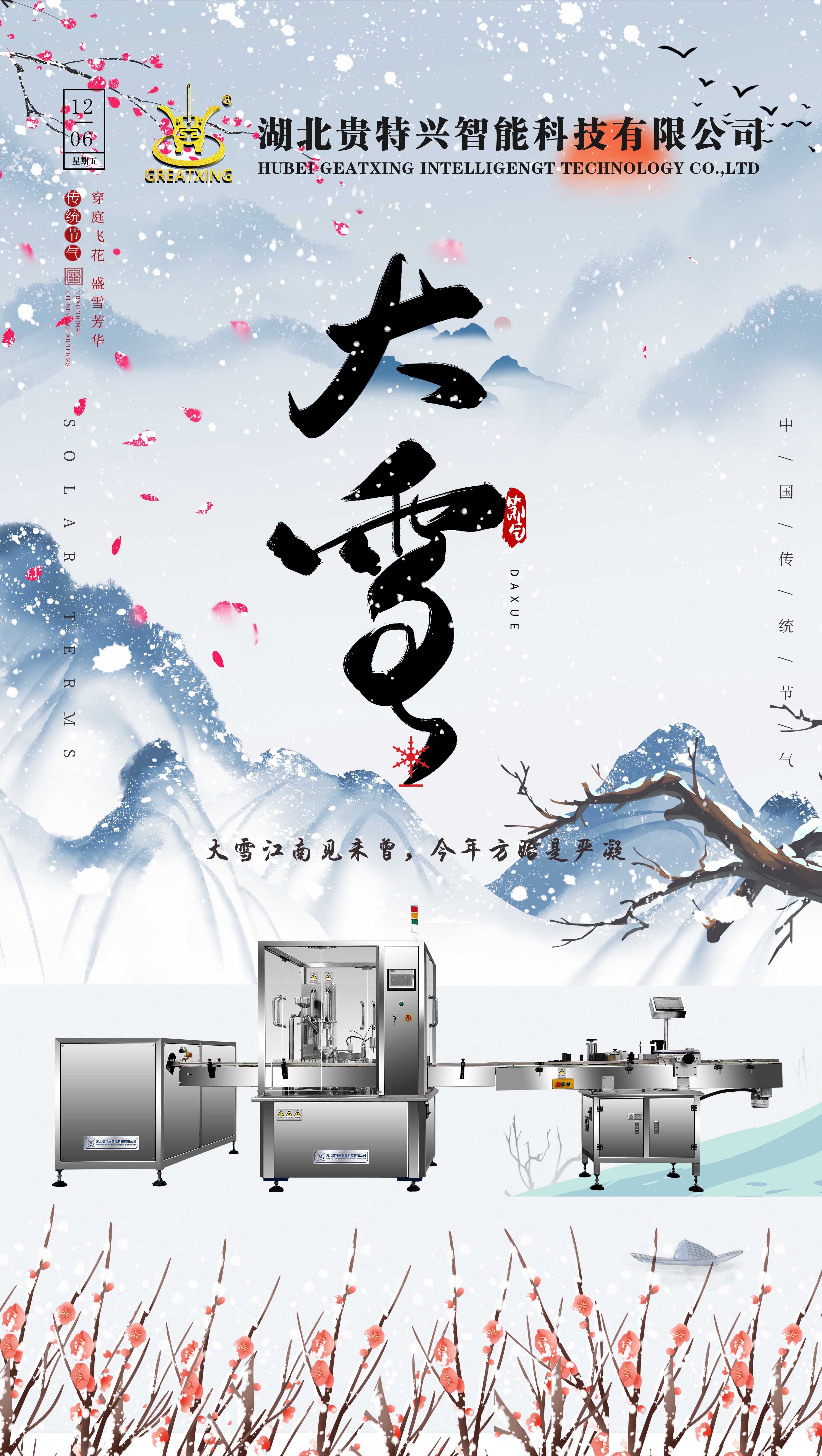 大雪節(jié)氣海報.jpg